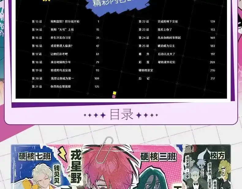 硬核一中漫画,单行本第二册来啦！2图