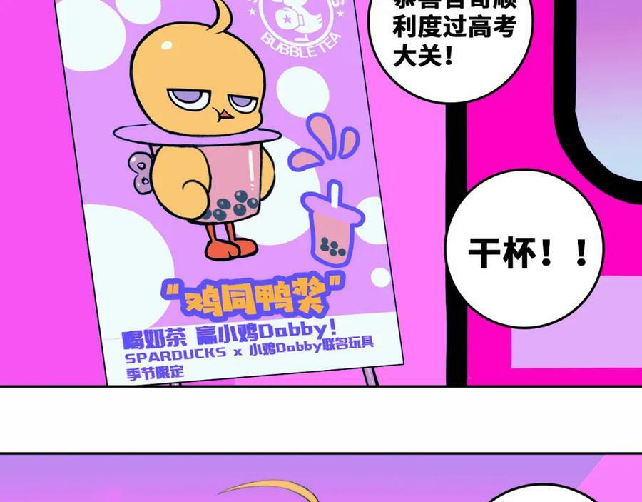 硬核一中漫画,第83话 盛装出席二中派对2图