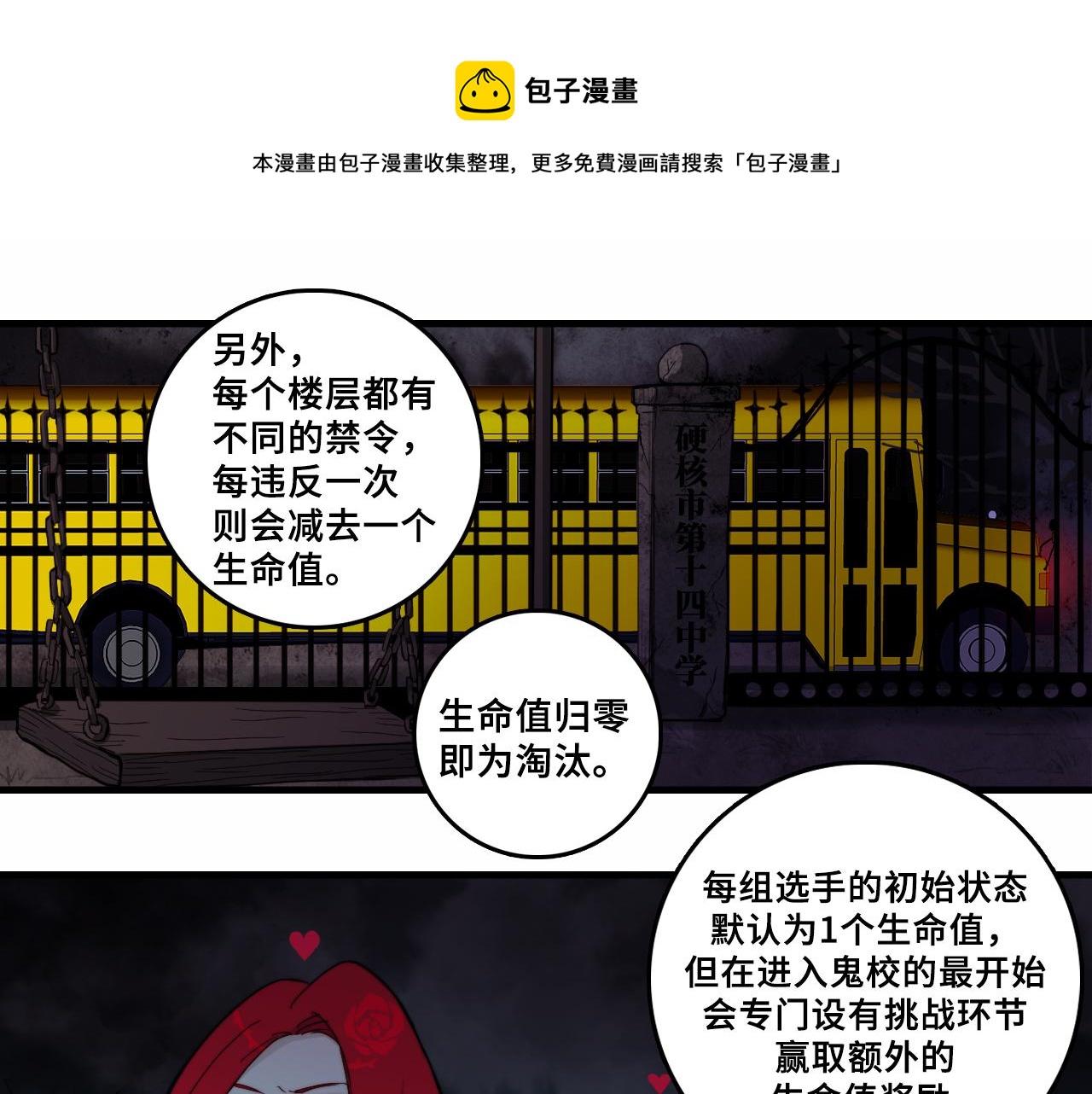 硬核一中漫画,第60话 心心相通的掰手腕比赛1图