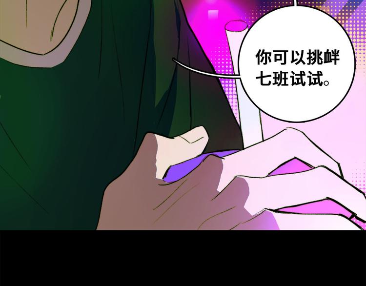 硬核一中漫画,第14话 将阳“大号”上线1图