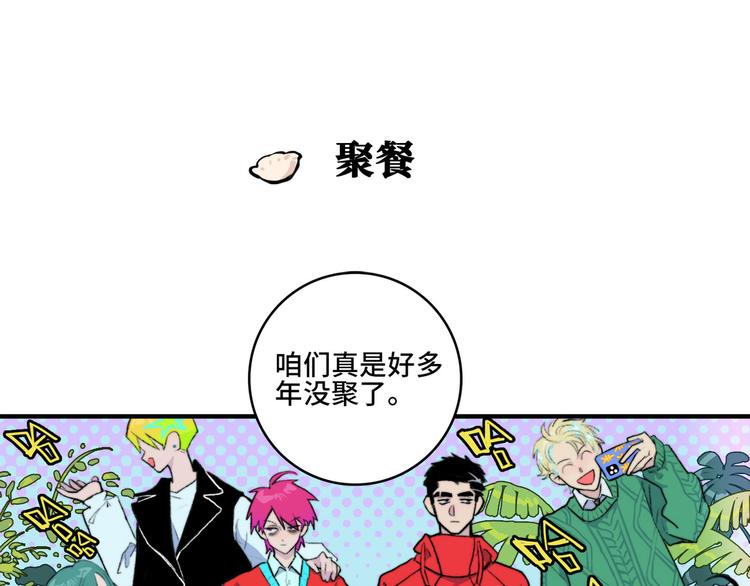 硬核一中漫画,番外3 新年家庭聚餐3图