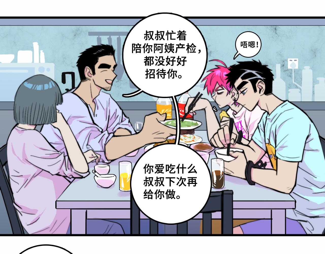 硬核一中漫画,番外4 再叫大宝我就揍你了2图