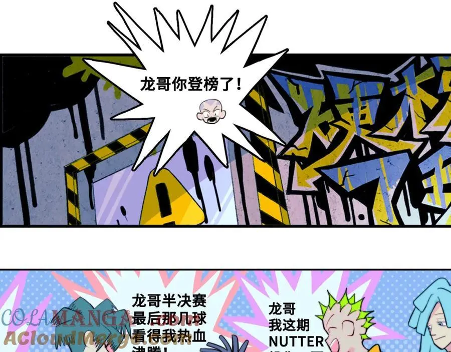 硬核一中漫画,第108话 走吧，比赛快开始了2图