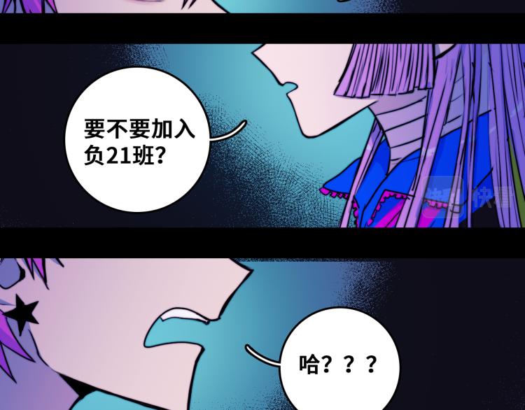 硬核一中漫画,第57话 要不要加入负21班2图