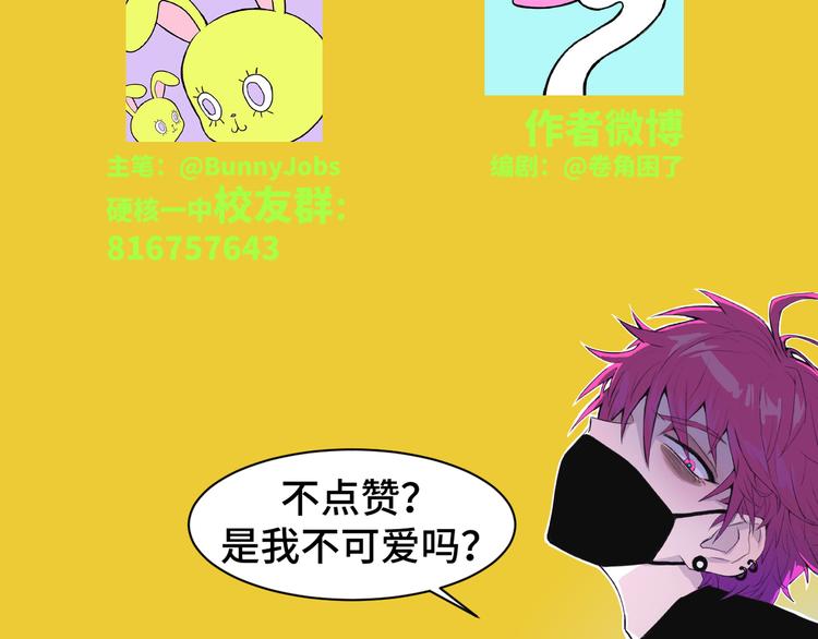 硬核一中漫画,第13话 将阳掉马？控分战开始3图