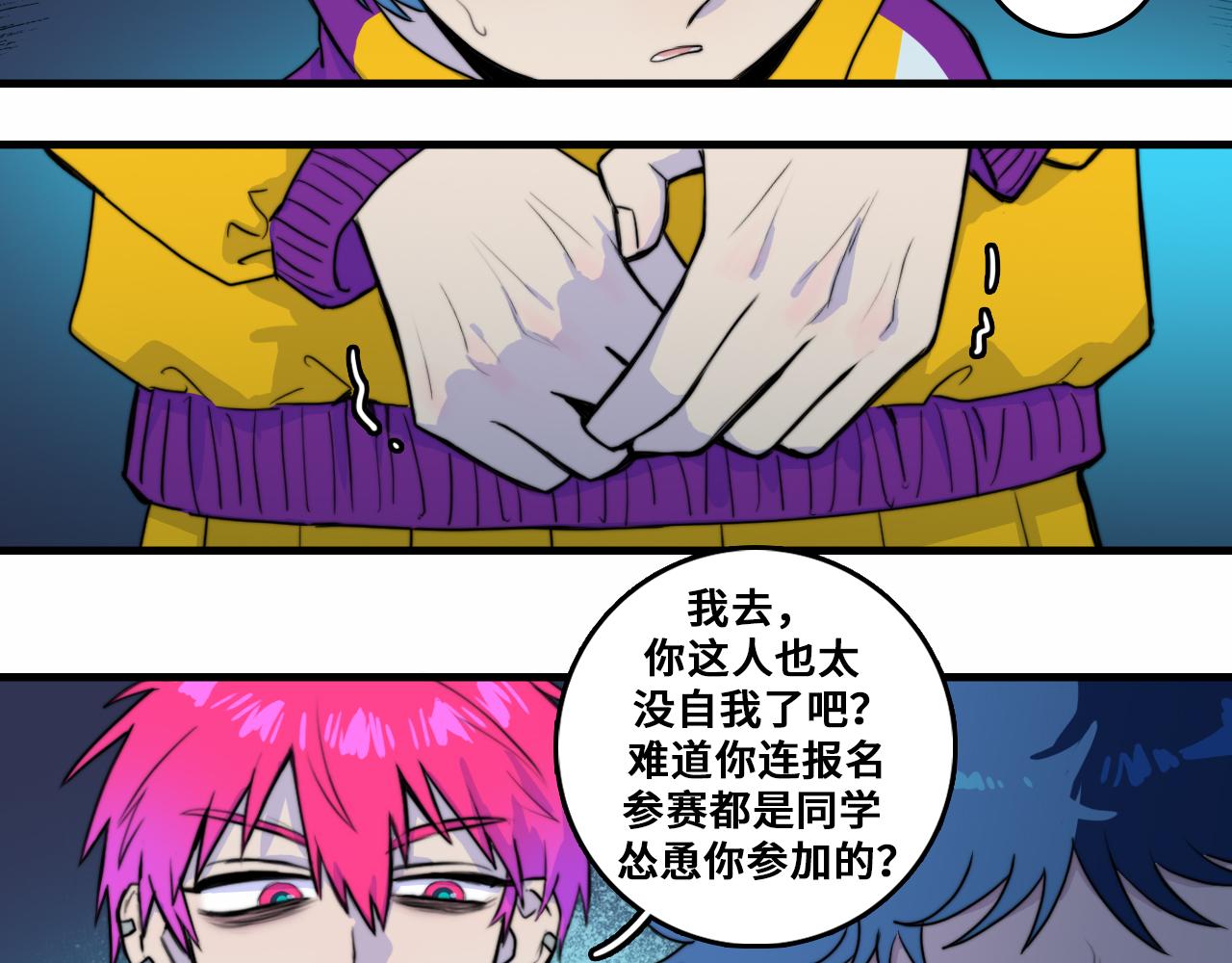 硬核一中漫画,第59话 可以做我的护花使者么3图