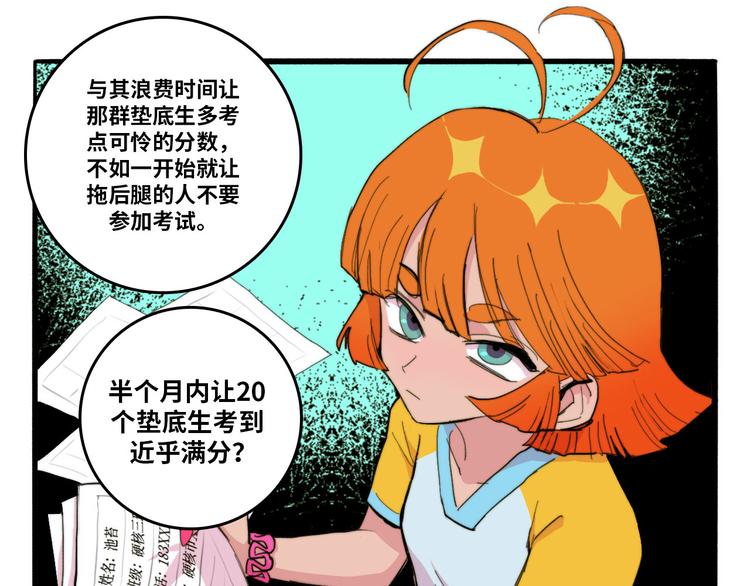 硬核一中漫画,第17话 让他们弃考吧2图