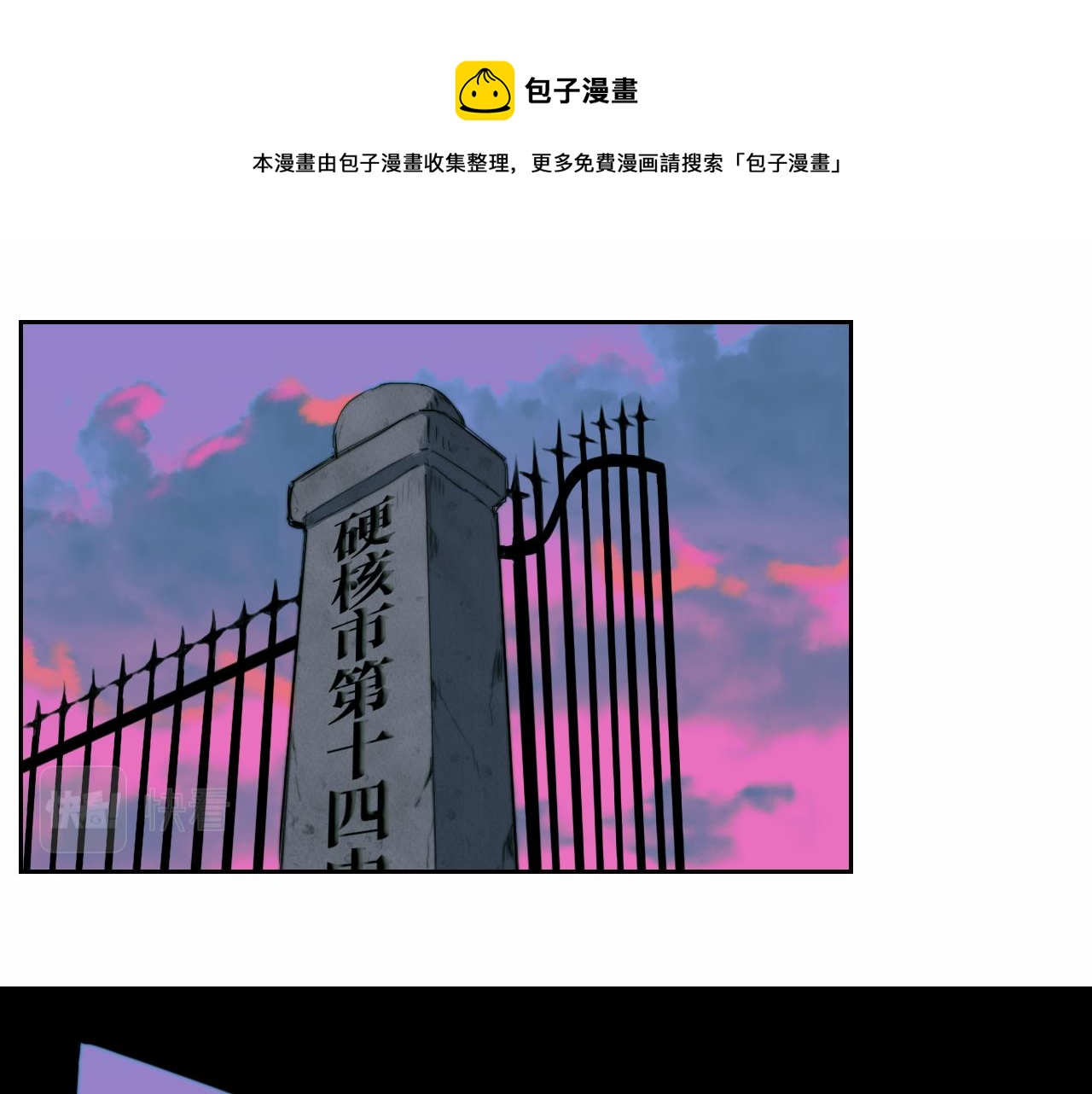 硬核一中漫画,第71话 朕苔秘密潜入将阳家1图