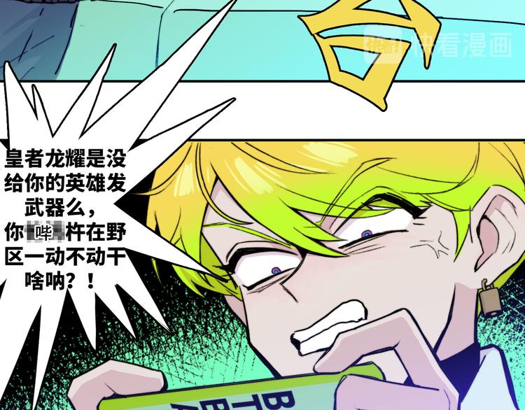 硬核一中漫画,第19话 将戎的乌龙宣战5图