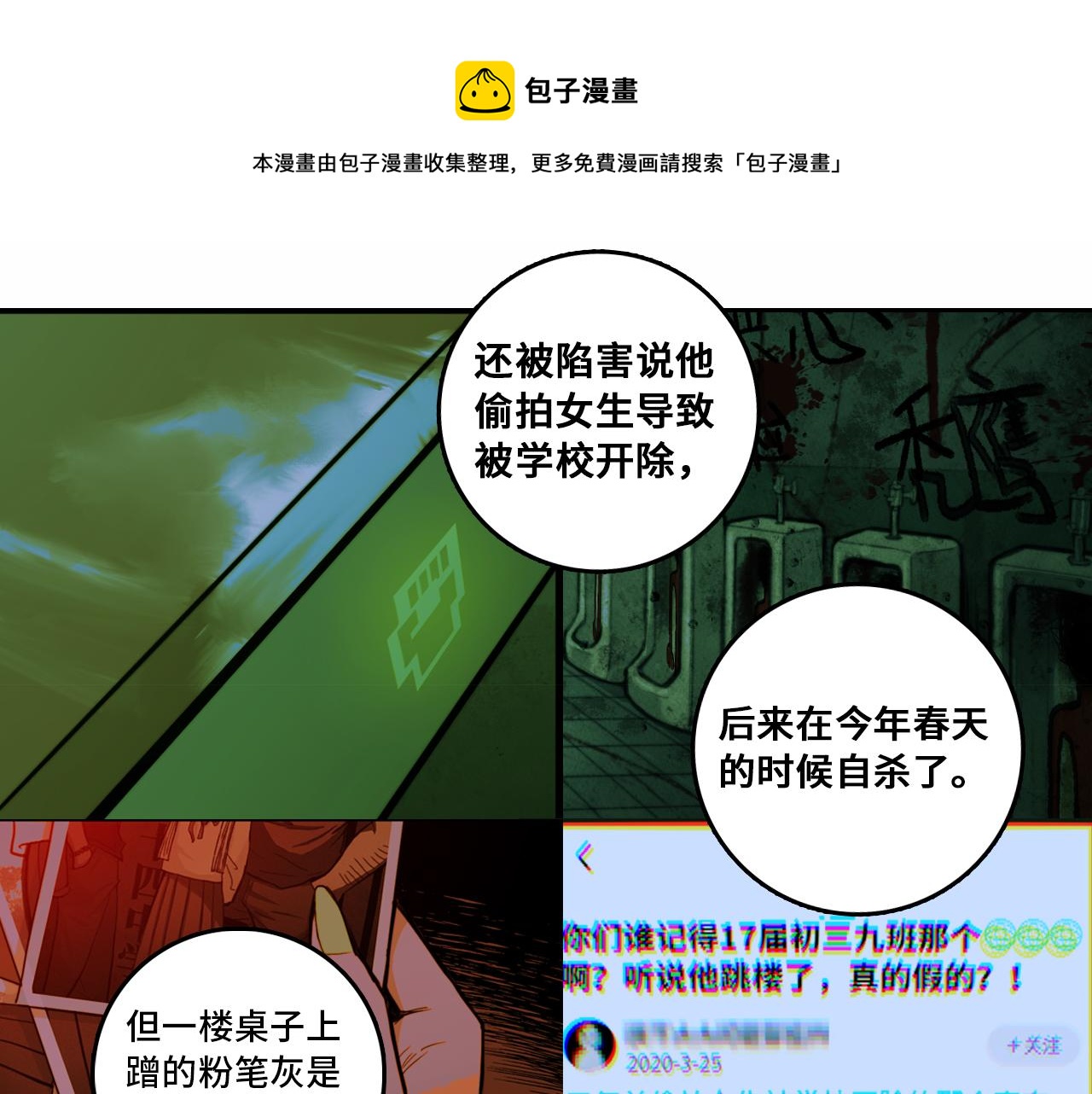 硬核一中漫画,第67话 将阳最后的答案4图