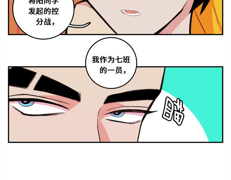 硬核一中漫画,第15话 养生汗蒸自习室3图