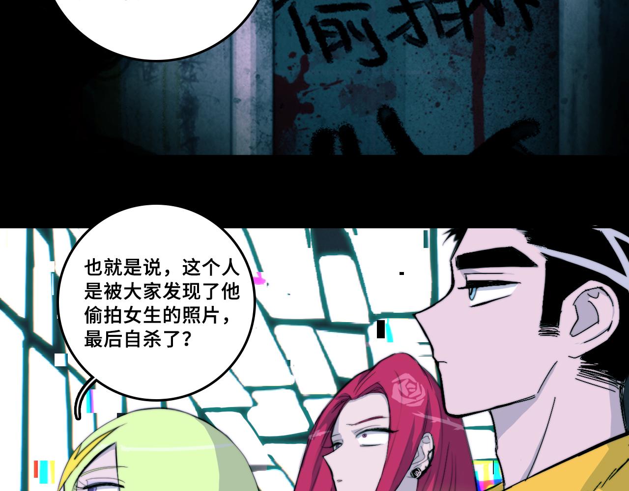 硬核一中漫画,第66话 鬼校的最后一层3图