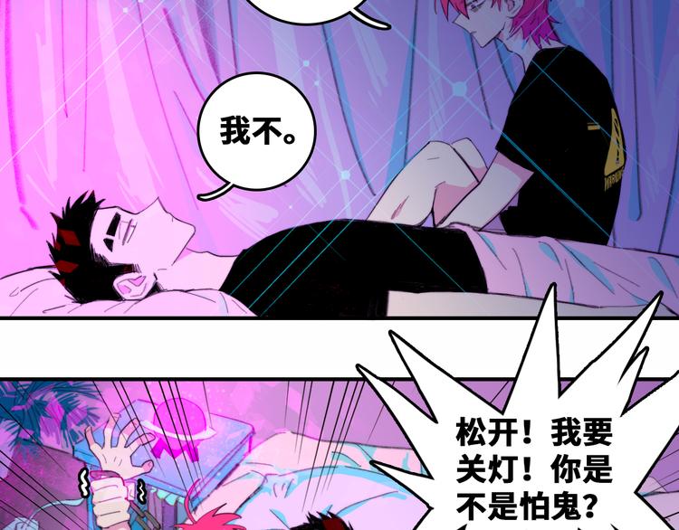 硬核一中漫画,第39话 将阳与戎对愁眠4图