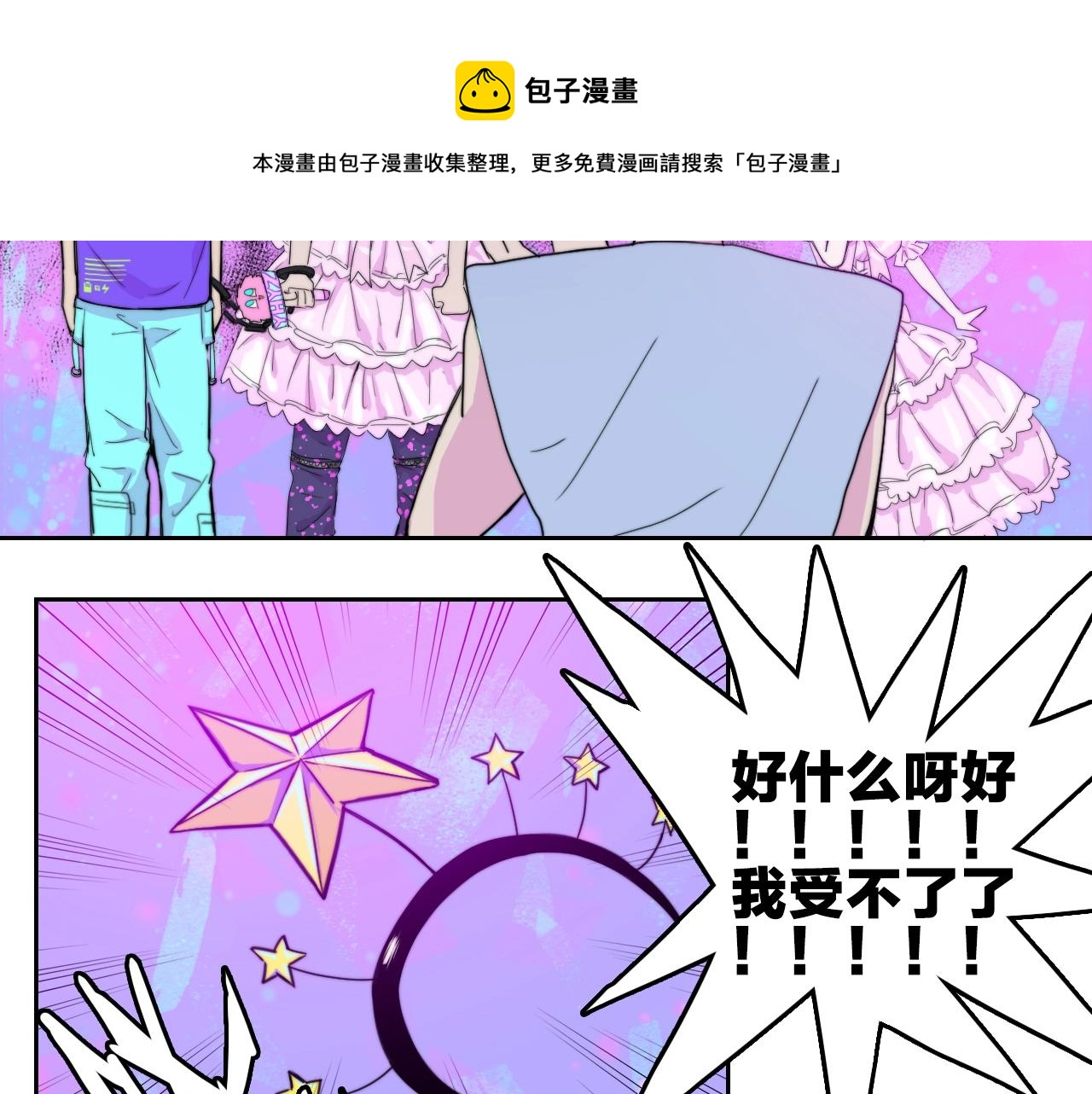 硬核一中漫画,第74话 这也太不戎星野了5图