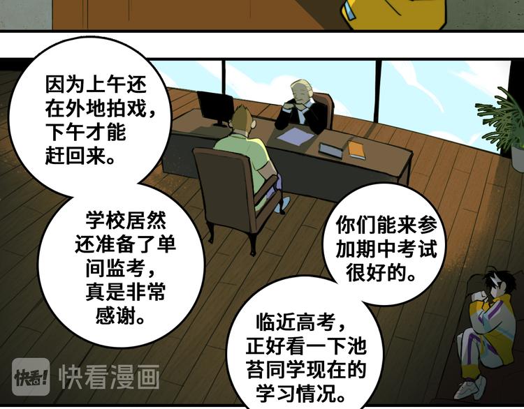 硬核一中漫画,第33话 将阳沦为战利品1图