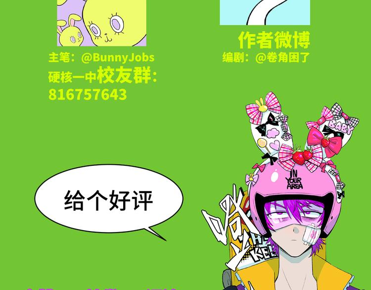 硬核一中漫画,番外1 超凶超乖巧4图