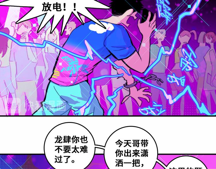 硬核一中漫画,第44话 睡美人的吻2图