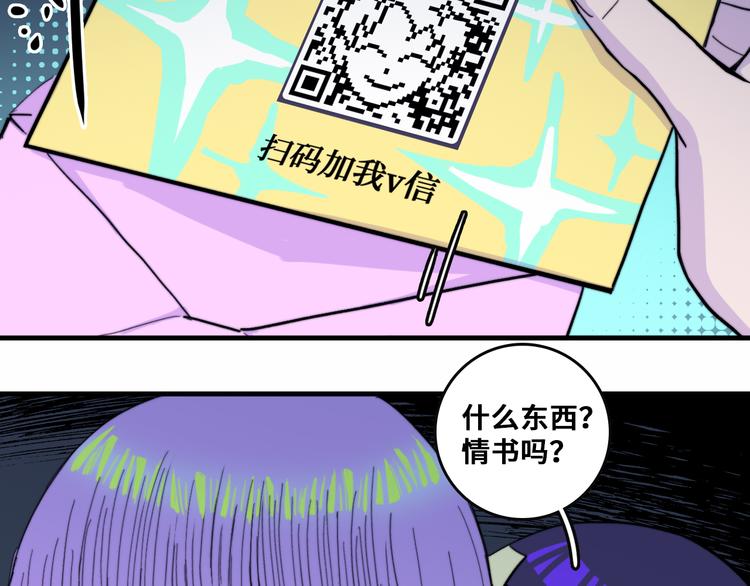 硬核一中漫画,第47话 戎哥靠谱恋爱教学3图