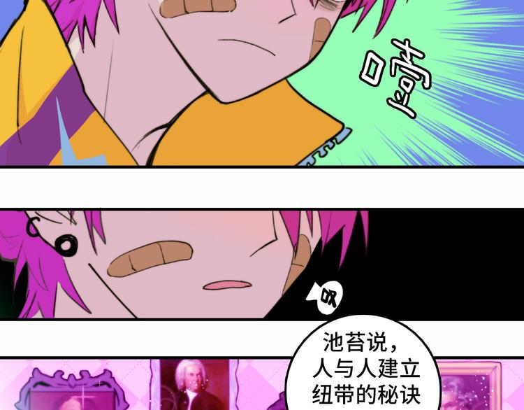 硬核一中漫画,第24话 先从你的闲事管起3图