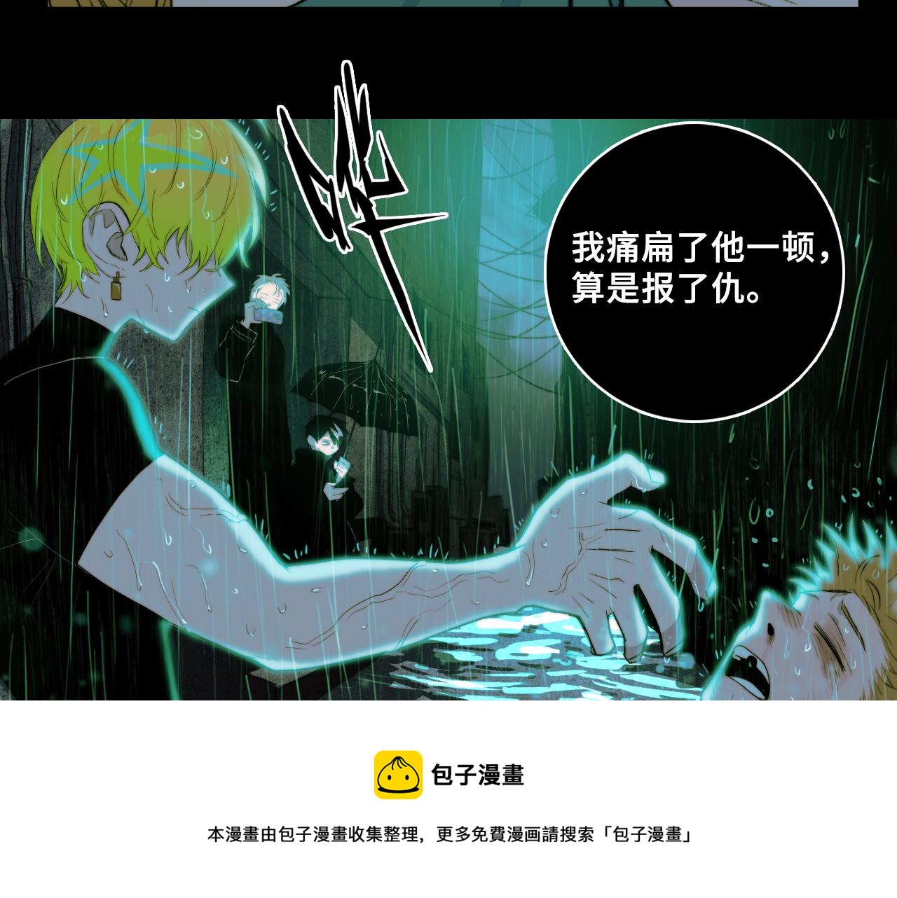 硬核一中漫画,第73话 圣诞撒旦与网络黑帮3图