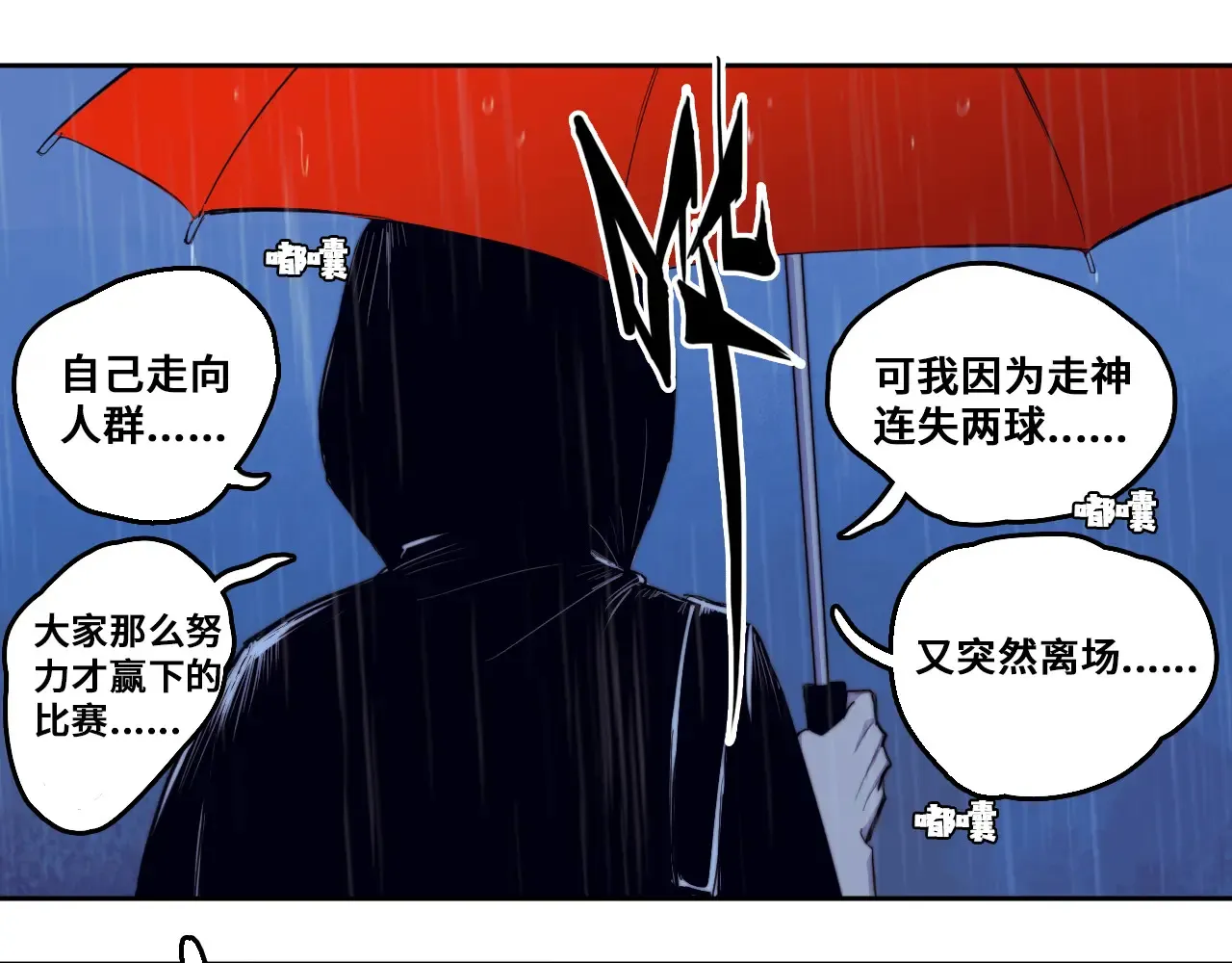 硬核一中漫画,第109话 世界不是准备好的1图