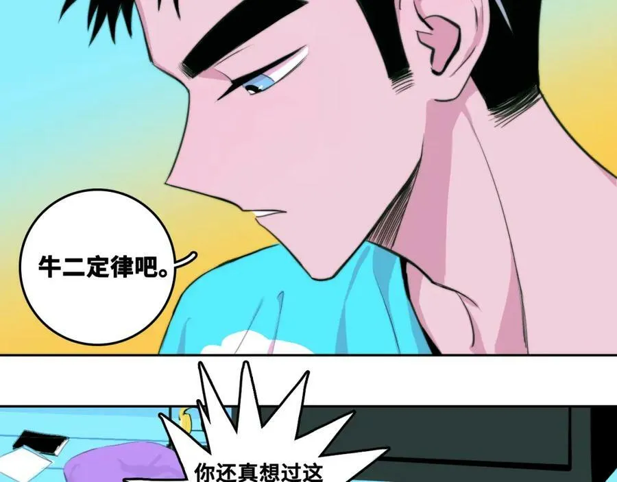 硬核一中漫画,第92话 好友相性100问4图