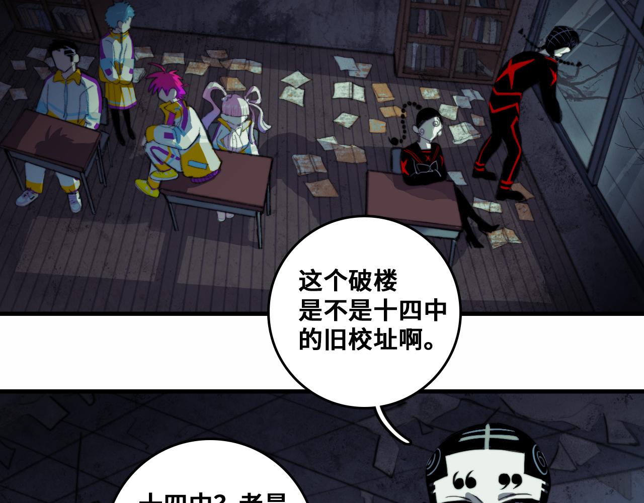 硬核一中漫画,第61话 第十四中的旧校址5图