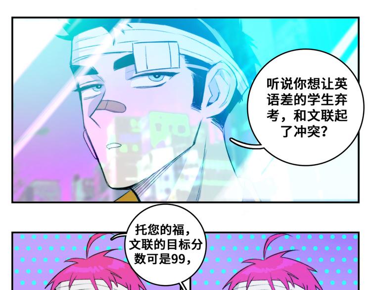 硬核一中漫画,第21话 你真的在帮我耶！1图