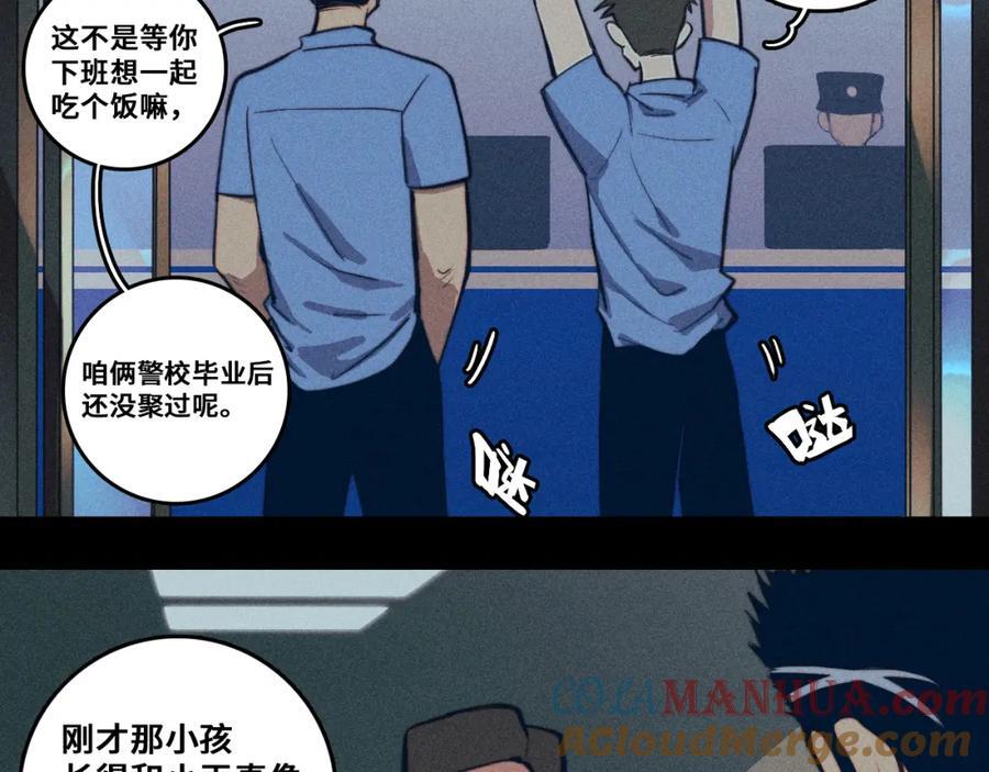 硬核一中漫画,第96话 粗眉毛的警察局相遇1图