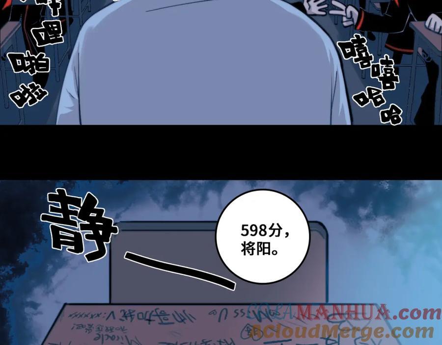 硬核一中漫画,第97话 救世主1图