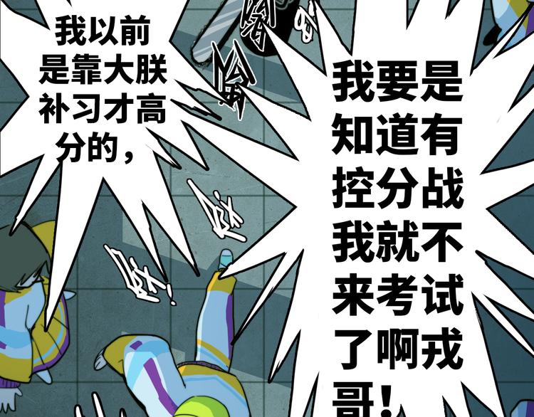 硬核一中漫画,第34话 意想不到的共犯4图