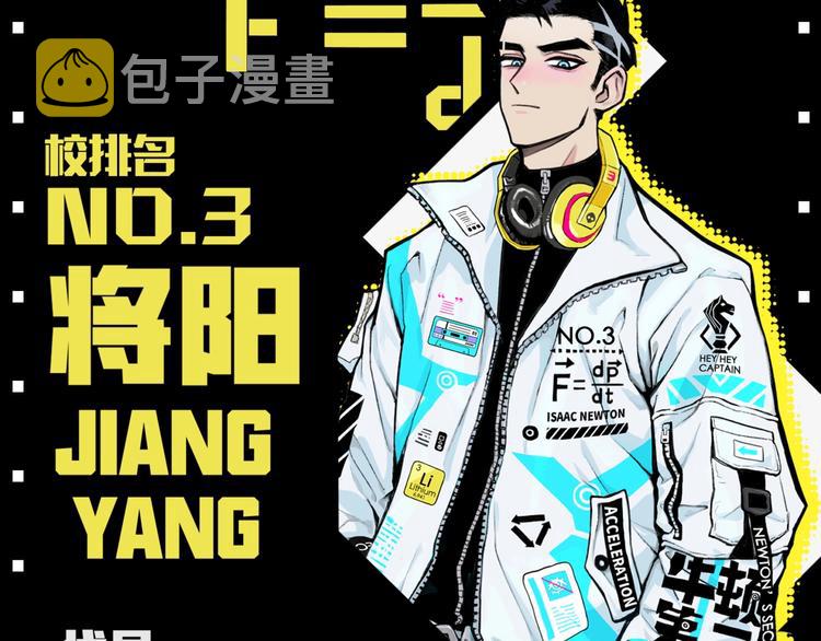 硬核一中漫画,序章 《硬核一中》3图