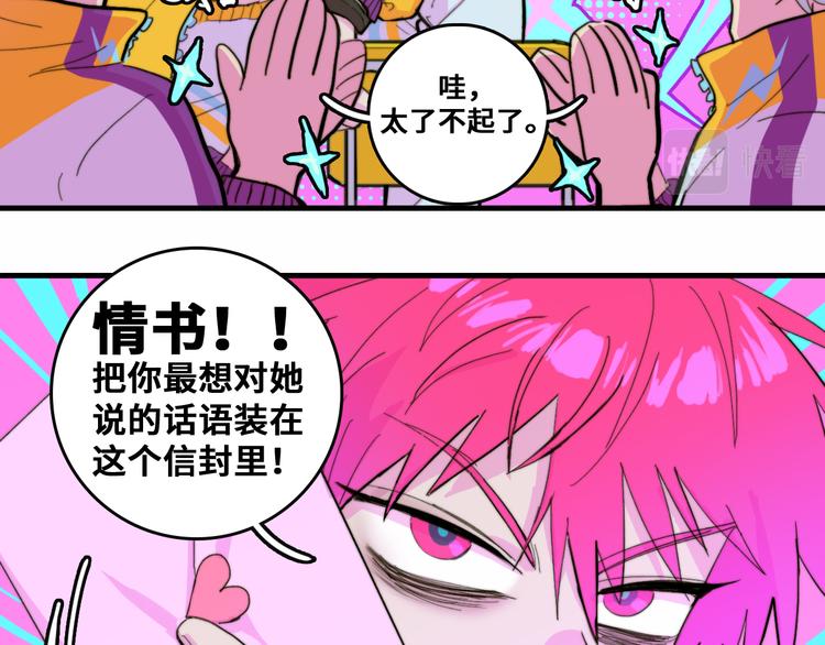 硬核一中漫画,第47话 戎哥靠谱恋爱教学5图