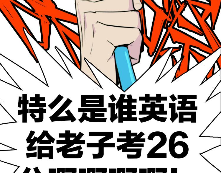 硬核一中漫画,第33话 将阳沦为战利品4图