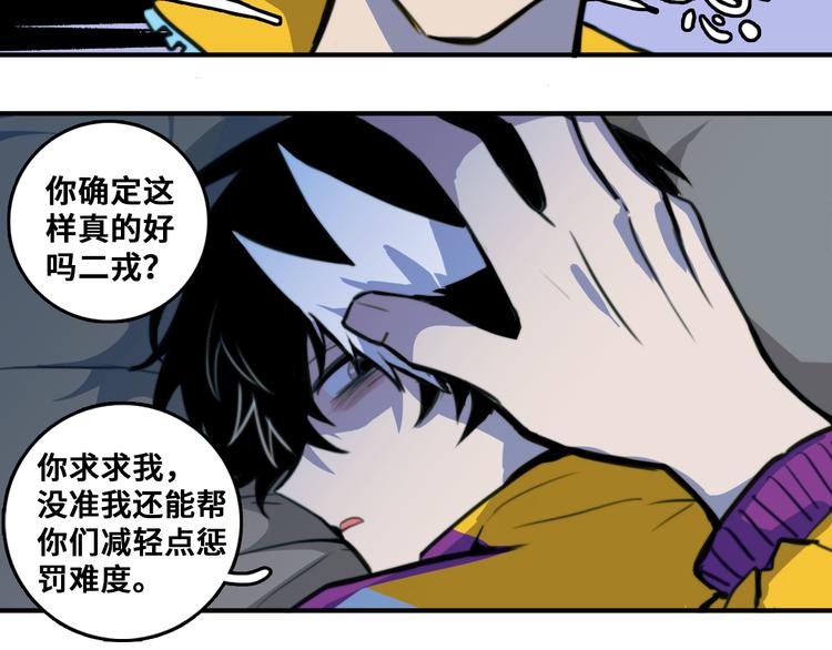 硬核一中漫画,第37话 弟弟遭哥哥们制裁5图