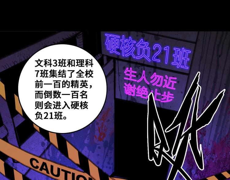 硬核一中漫画,第43话 来自负世界的21班3图