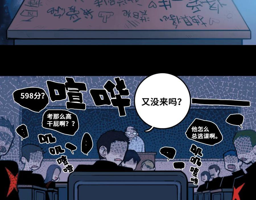 硬核一中漫画,第97话 救世主2图