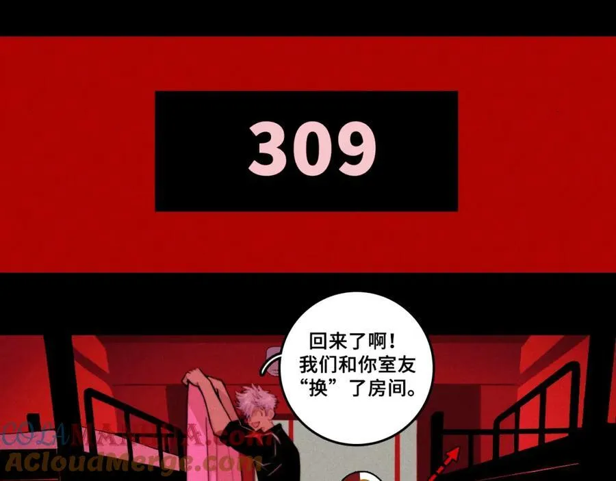 硬核一中漫画,第102话 狄桀与将阳3图