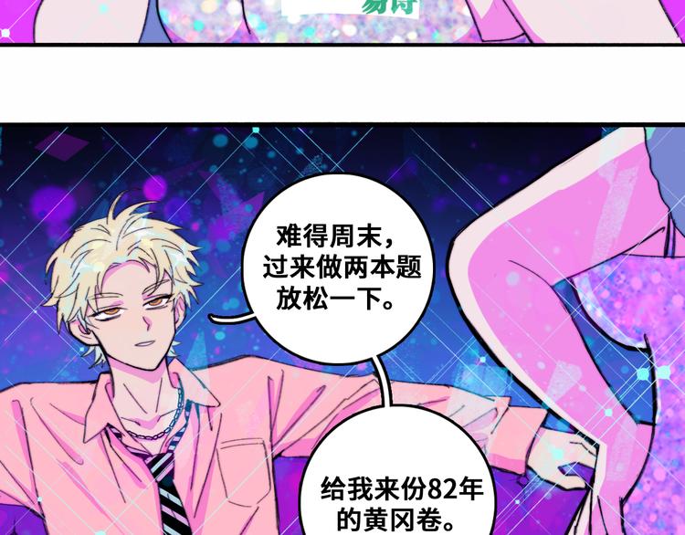 硬核一中漫画,第42话 地下学习场所5图