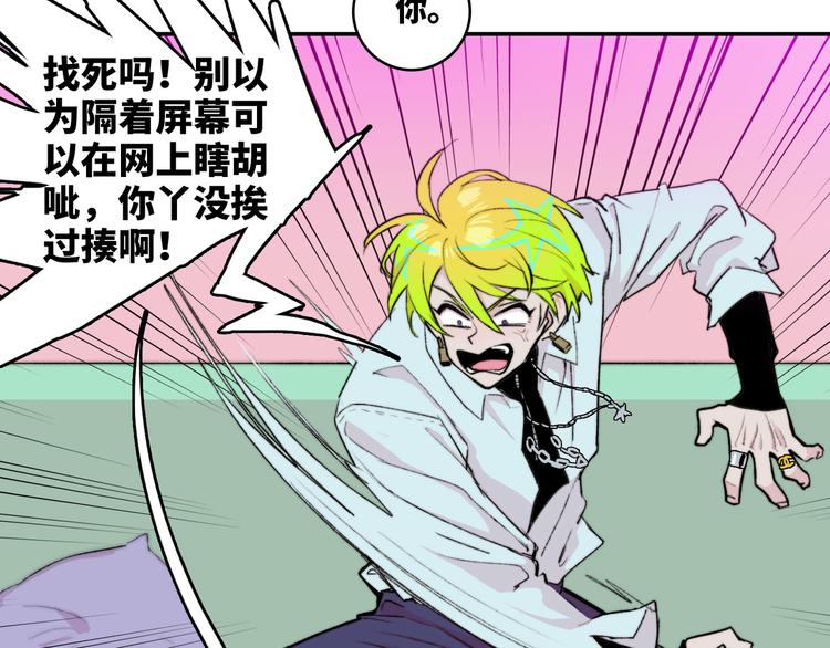 硬核一中漫画,第19话 将戎的乌龙宣战3图