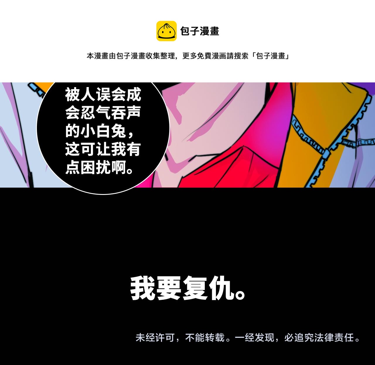 硬核一中漫画,第69话 不该得罪的人4图