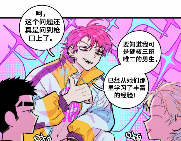 硬核一中漫画,第47话 戎哥靠谱恋爱教学4图