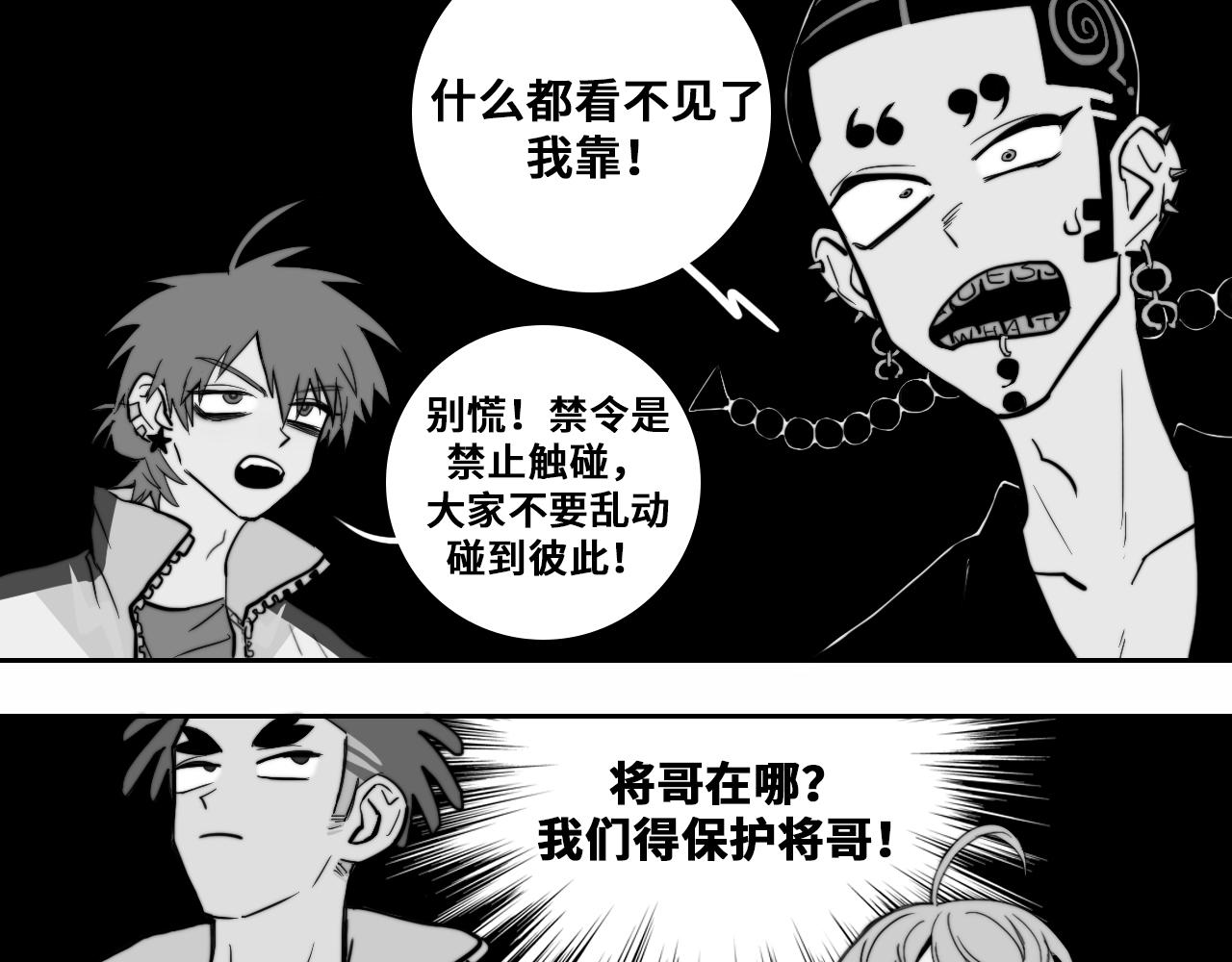 硬核一中漫画,第64话 将阳的黑暗恐惧症4图