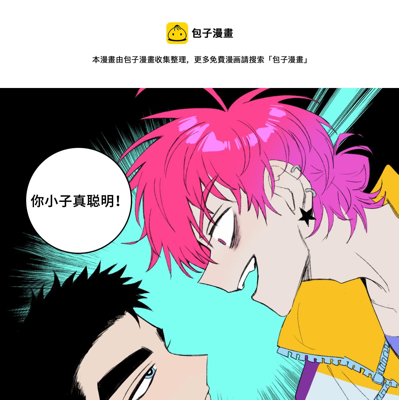 硬核一中漫画,第76话 你小子真聪明1图