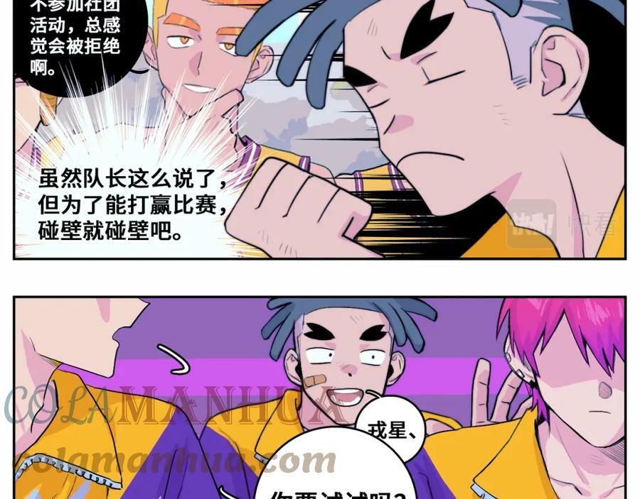 硬核一中漫画,第82话 想和我们组队打比赛吗3图