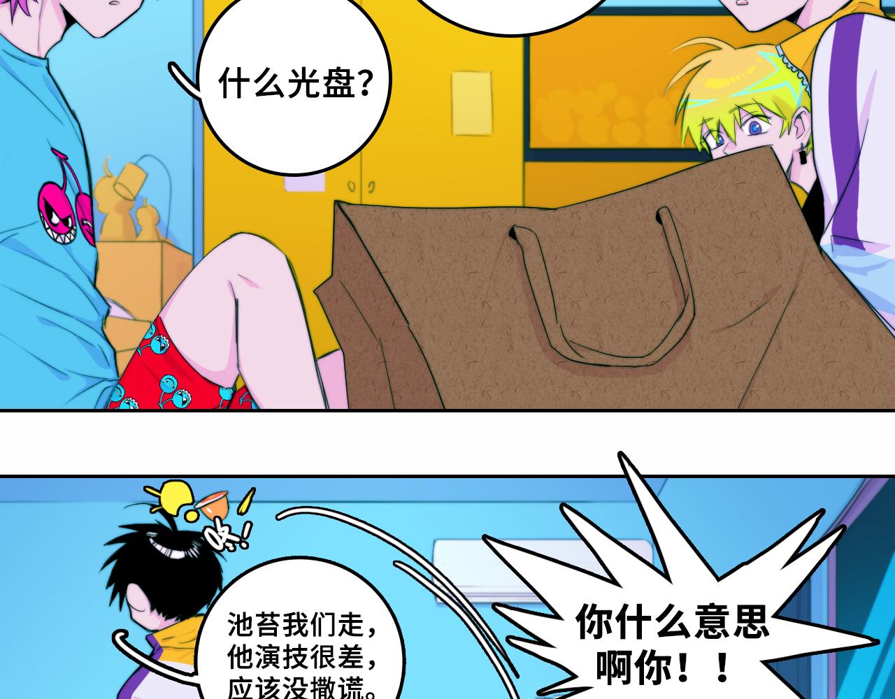 硬核一中漫画,第73话 圣诞撒旦与网络黑帮2图