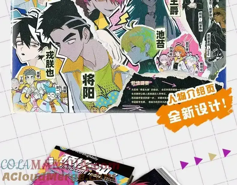 硬核一中漫画,单行本第二册来啦！3图