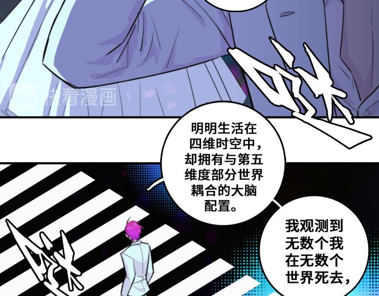 硬核一中漫画,第27话 测不准的平行人生5图