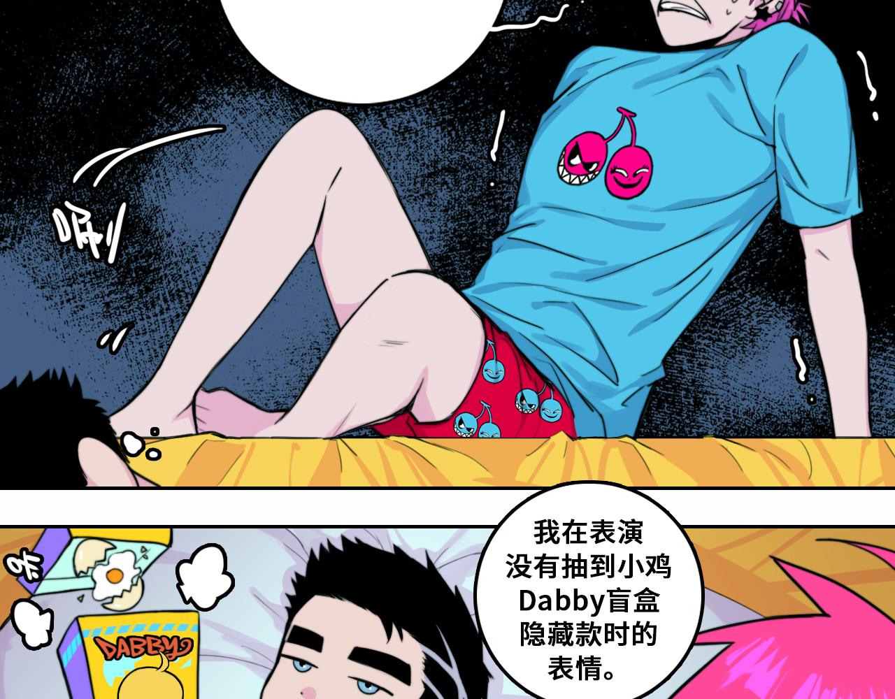 硬核一中漫画,第72话 将阳表演小课堂1图