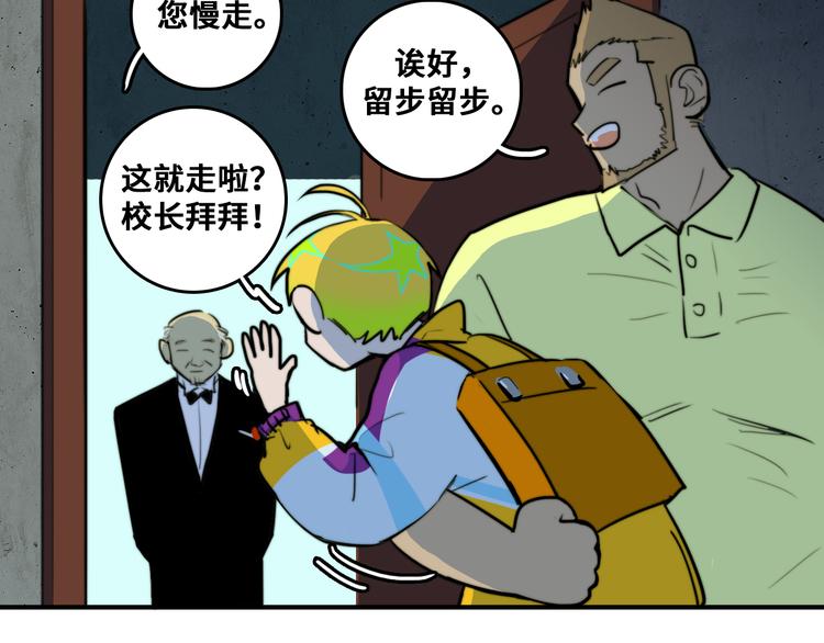 硬核一中漫画,第33话 将阳沦为战利品1图